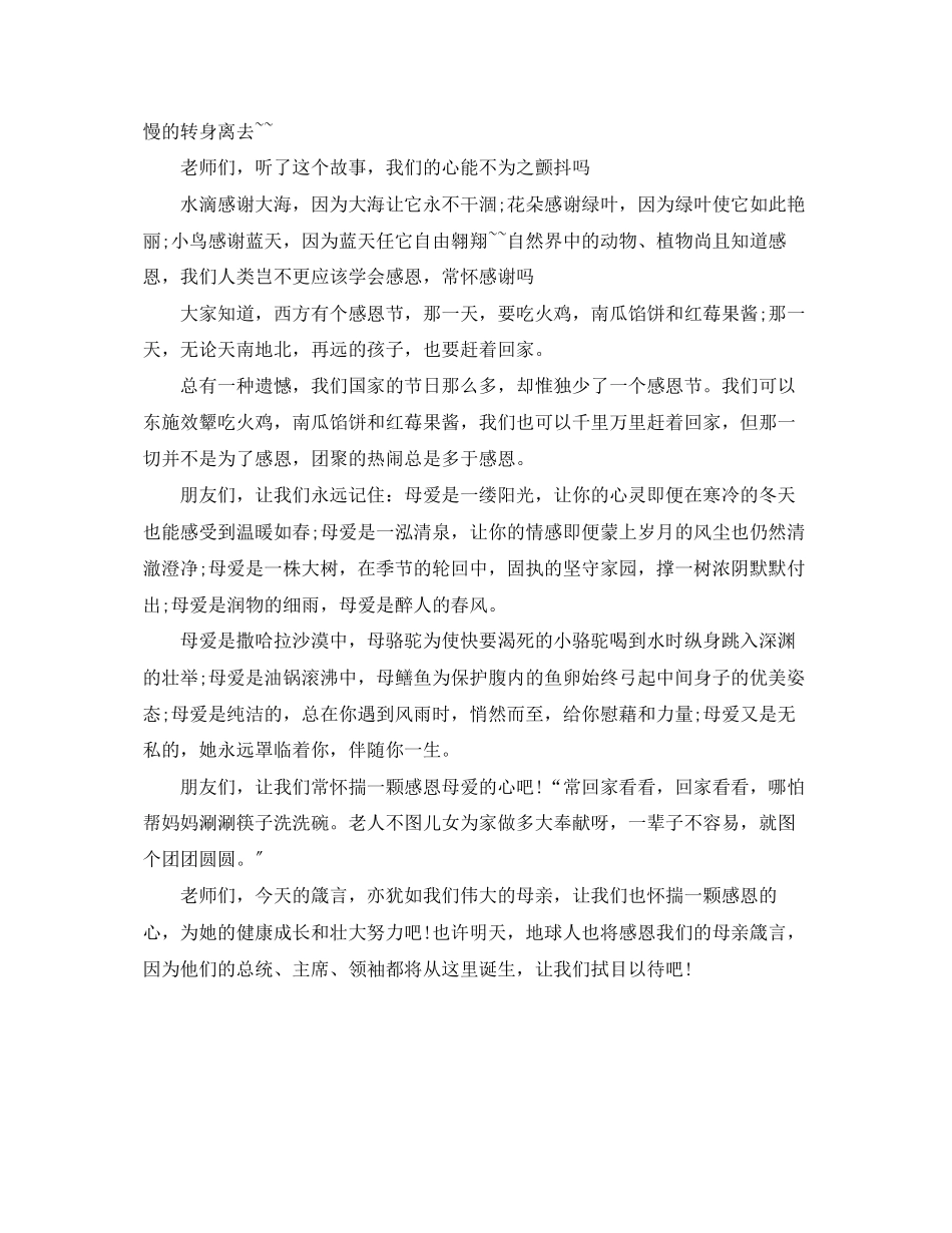 2023年国际妇女节的精美手抄报.docx_第2页