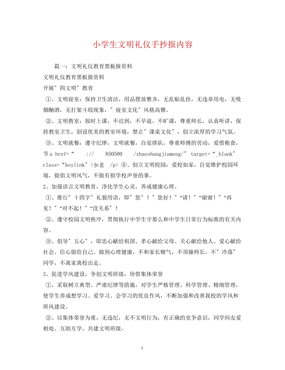 2023年小学生文明礼仪手抄报内容.docx_第1页