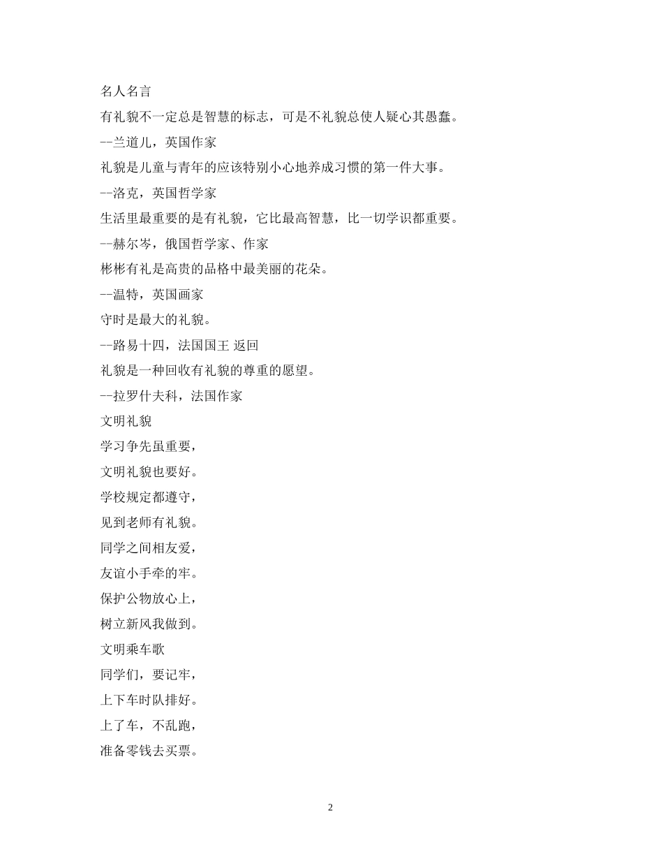 2023年小学生文明礼仪手抄报内容.docx_第2页