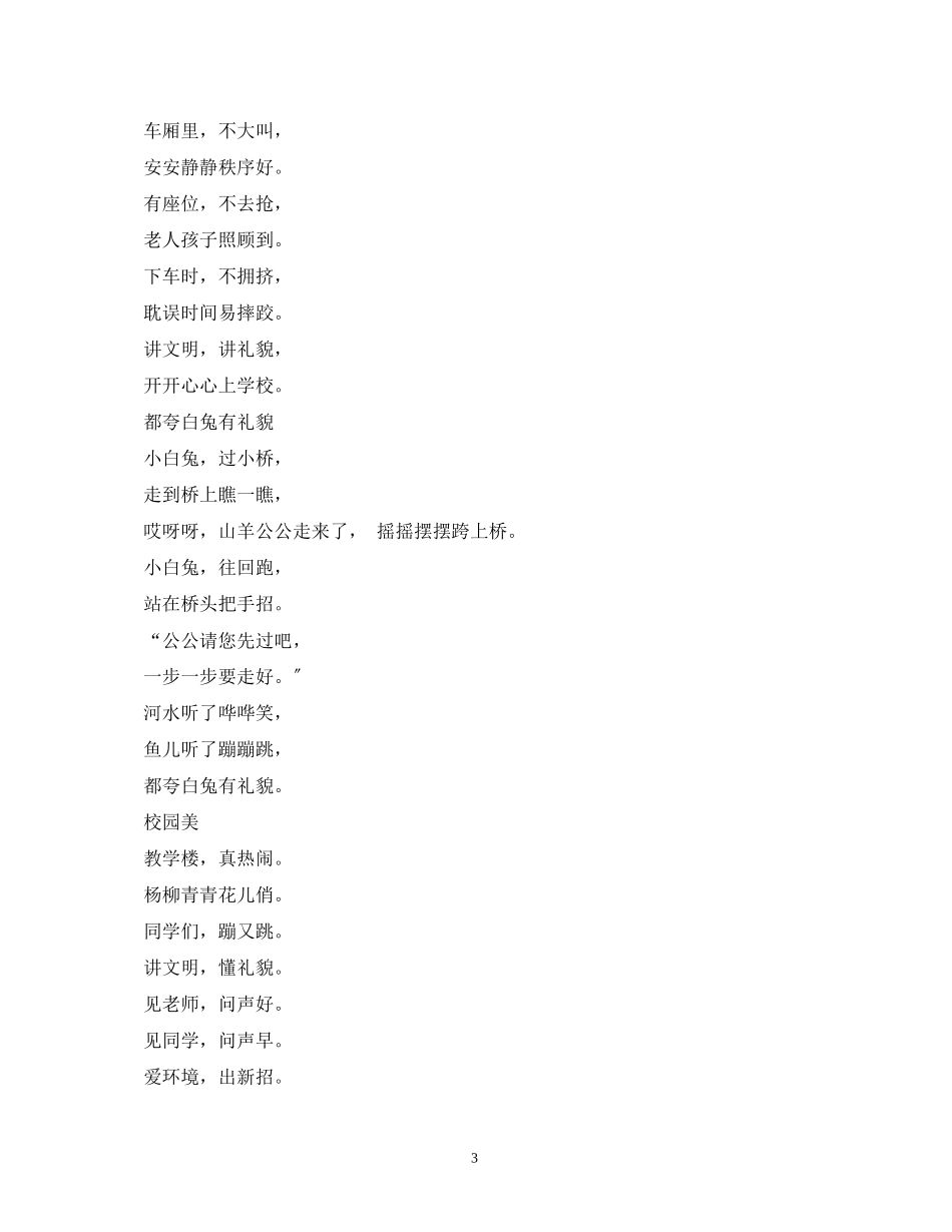 2023年小学生文明礼仪手抄报内容.docx_第3页