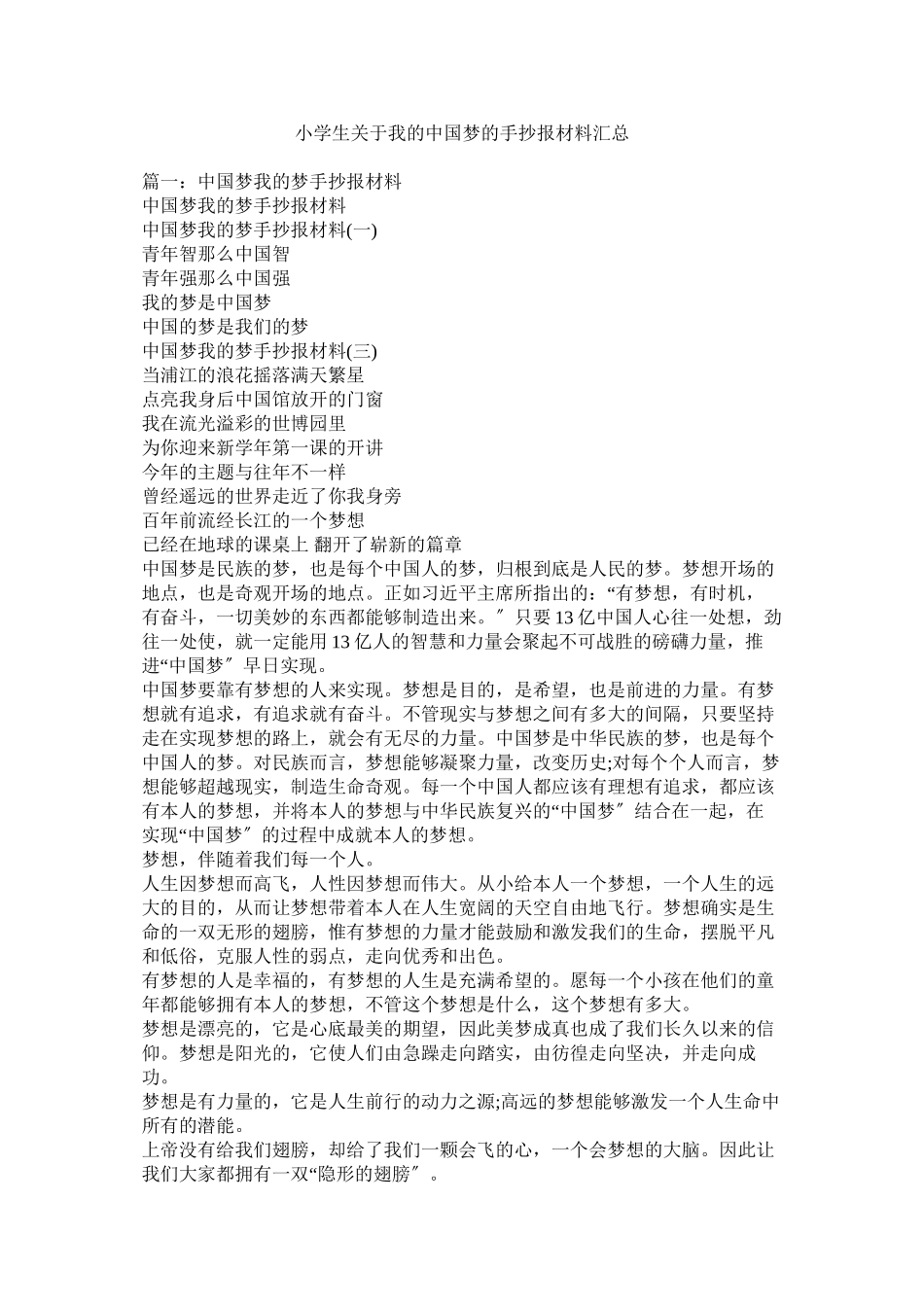 2023年小学生我的中国梦的手抄报资料汇总参考.docx_第1页
