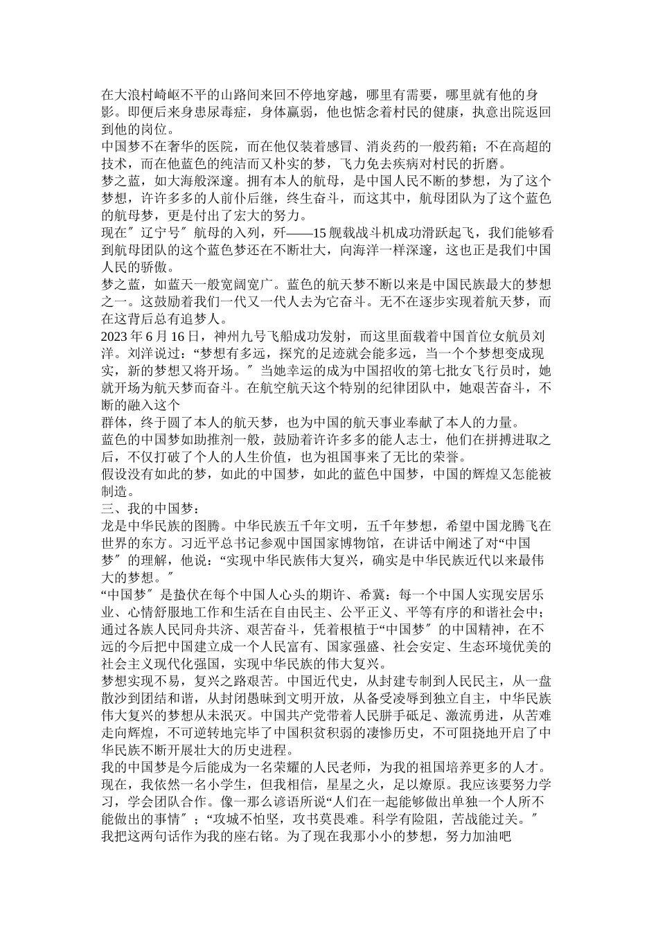 2023年小学生我的中国梦的手抄报资料汇总参考.docx_第3页
