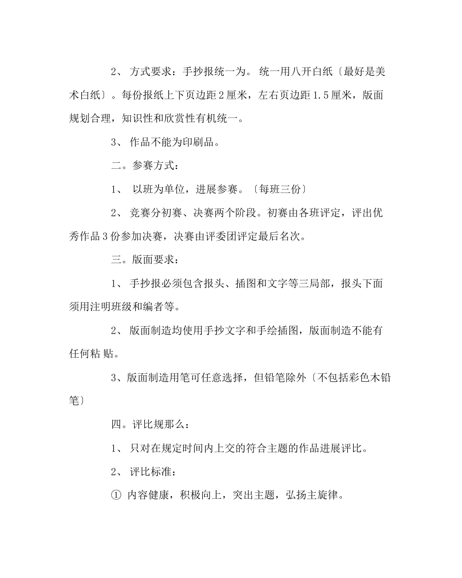 2023年团委工作范文手抄报比赛方案.docx_第2页
