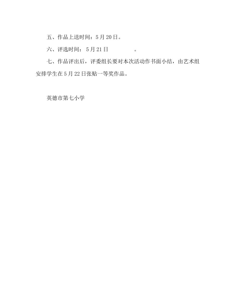 2023年团委工作范文珍爱生命预防溺水手抄报比赛活动方案.docx_第2页