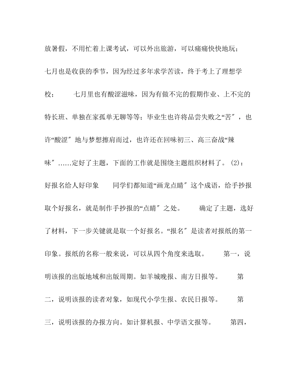2023年手抄报制作指南.docx_第2页