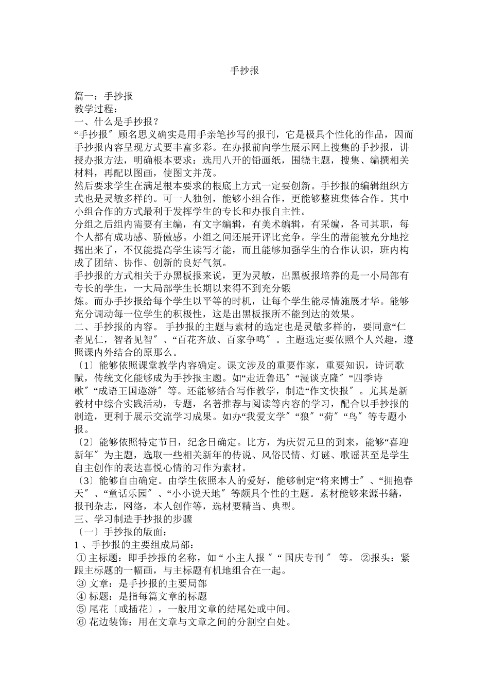 2023年手抄报.docx_第1页
