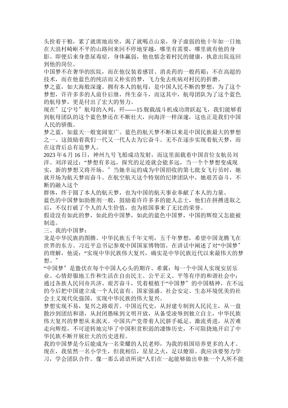 2023年我的梦中国梦手抄报.docx_第2页