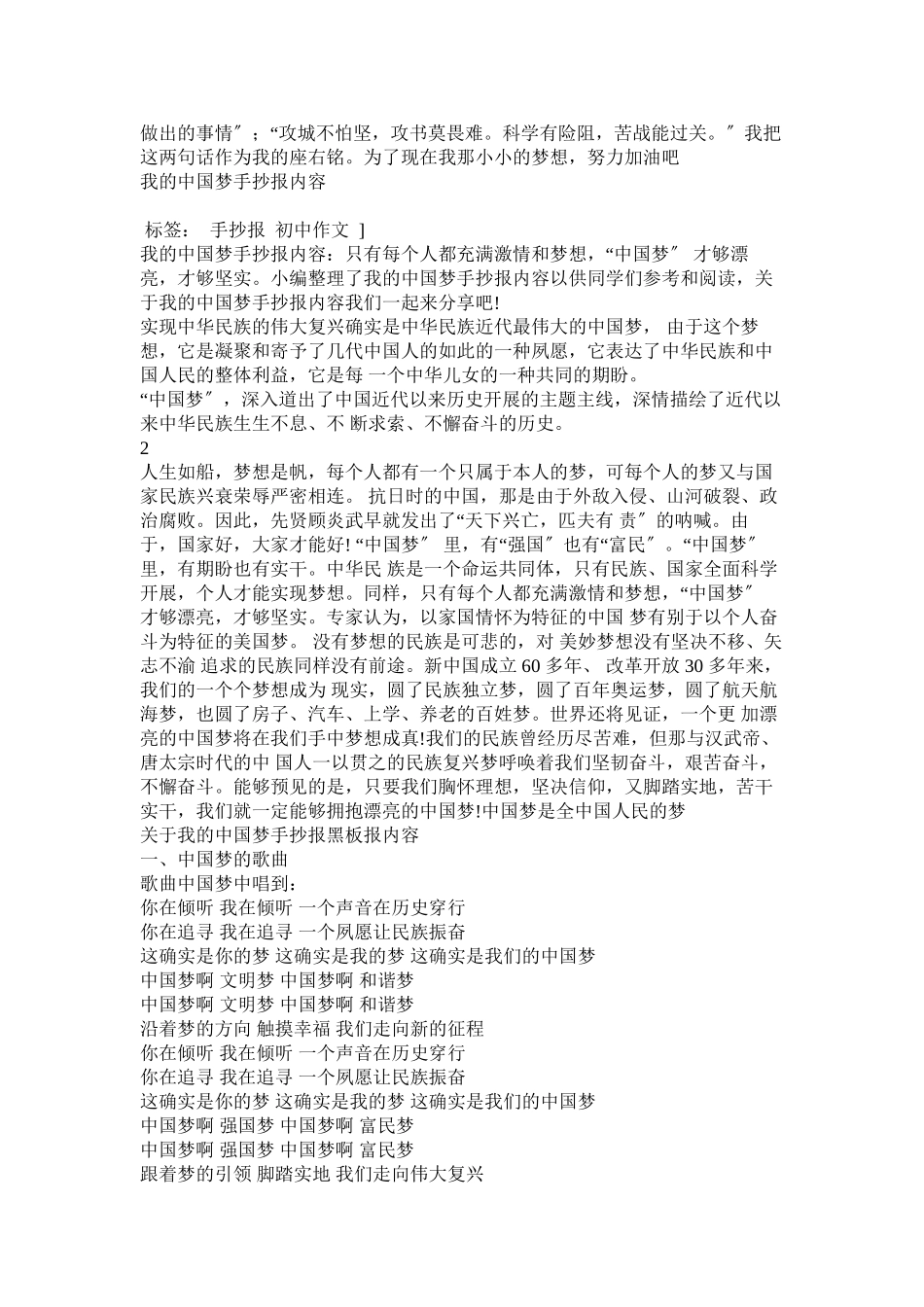 2023年我的梦中国梦手抄报.docx_第3页