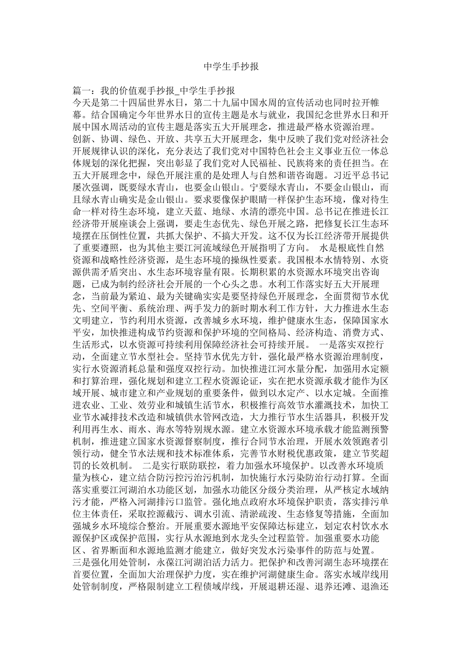 2023年生手抄报.docx_第1页