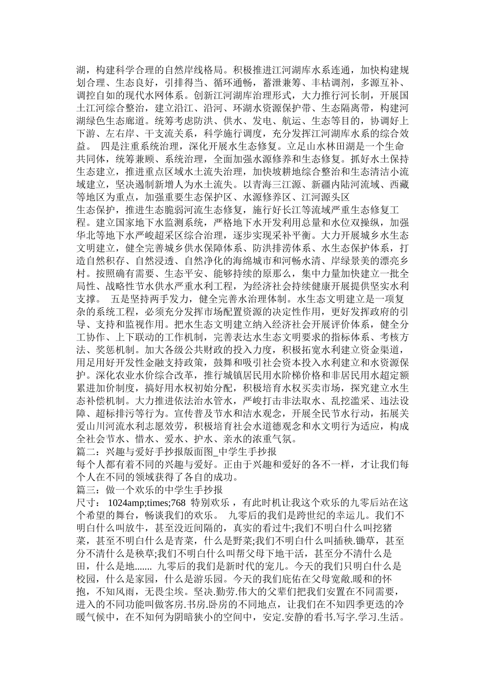 2023年生手抄报.docx_第2页