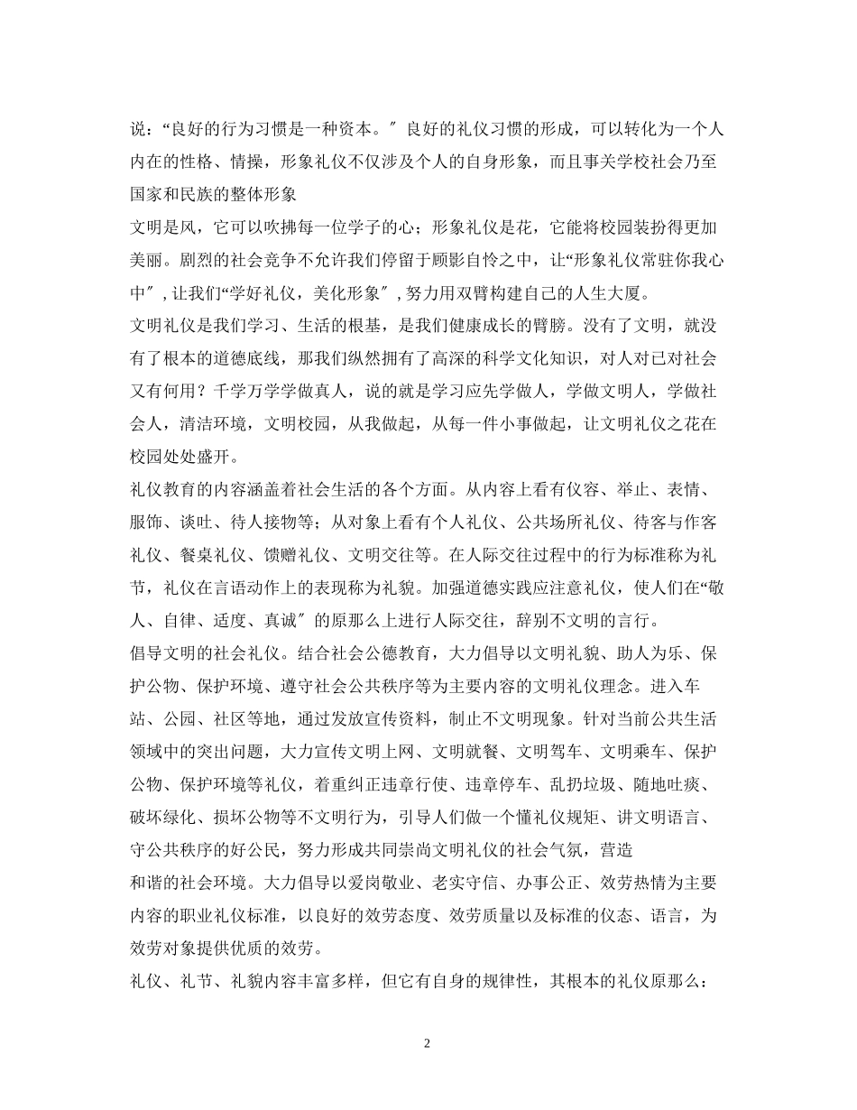 2023年校园文明礼仪手抄报图片.docx_第2页