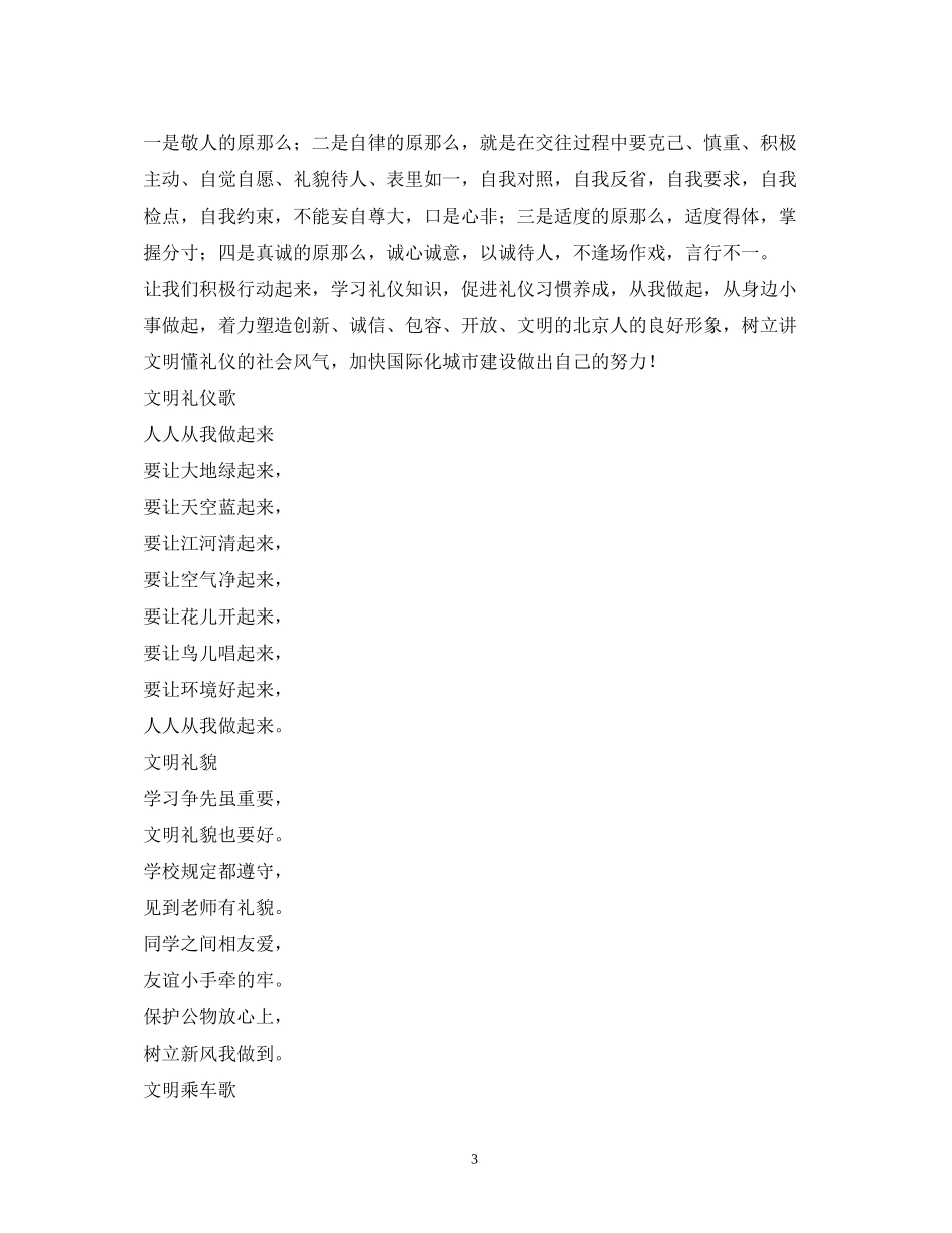 2023年校园文明礼仪手抄报图片.docx_第3页