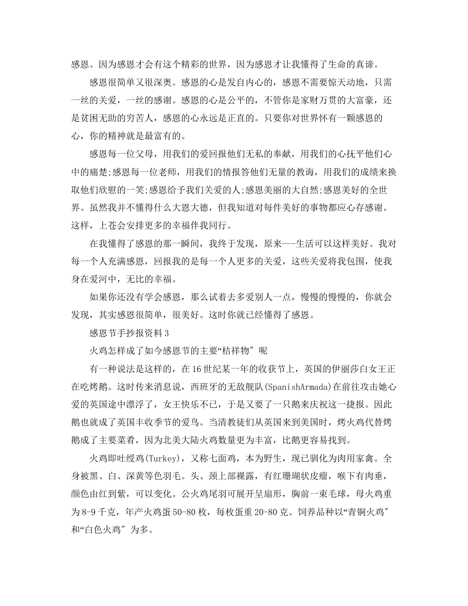 2023年感恩节手抄报资料有什么.docx_第2页