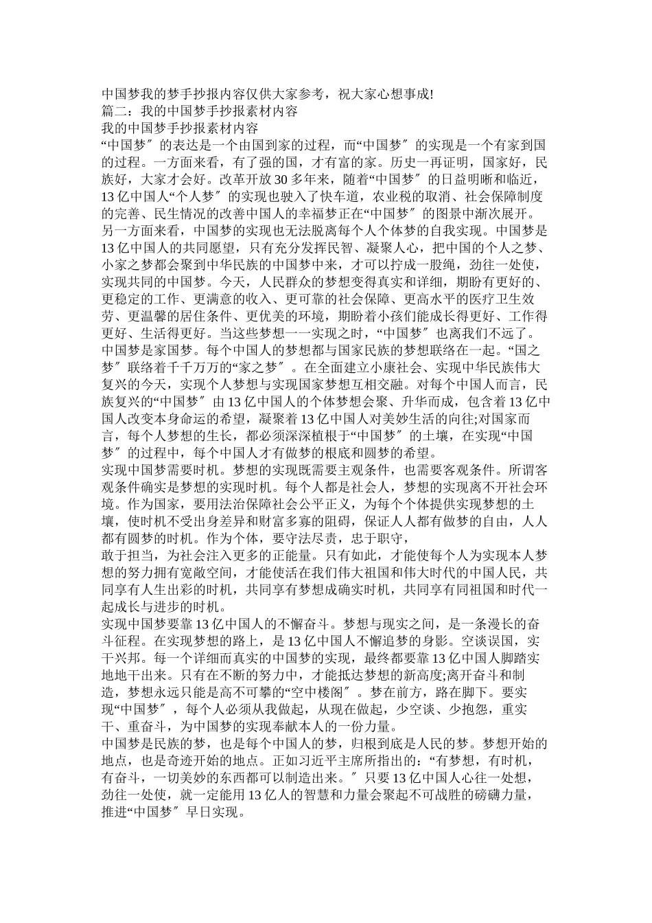 2023年我的中国梦手抄报素材.docx_第2页