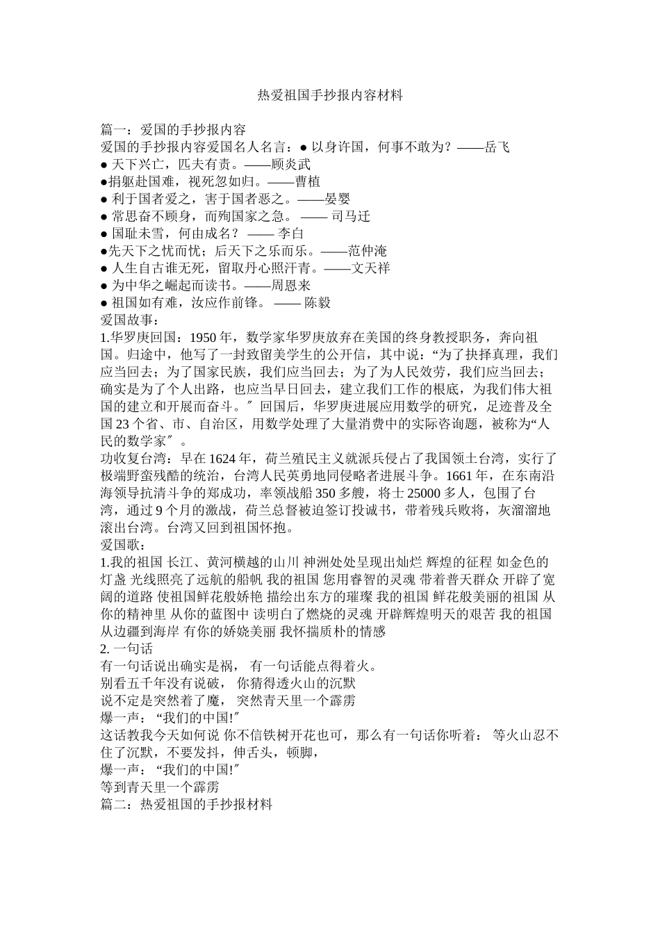 2023年热爱祖国手抄报内容资料.docx_第1页