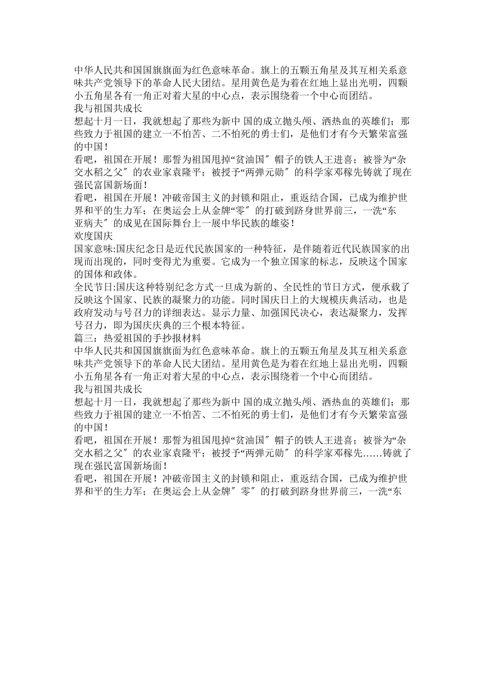 2023年热爱祖国手抄报内容资料.docx_第2页