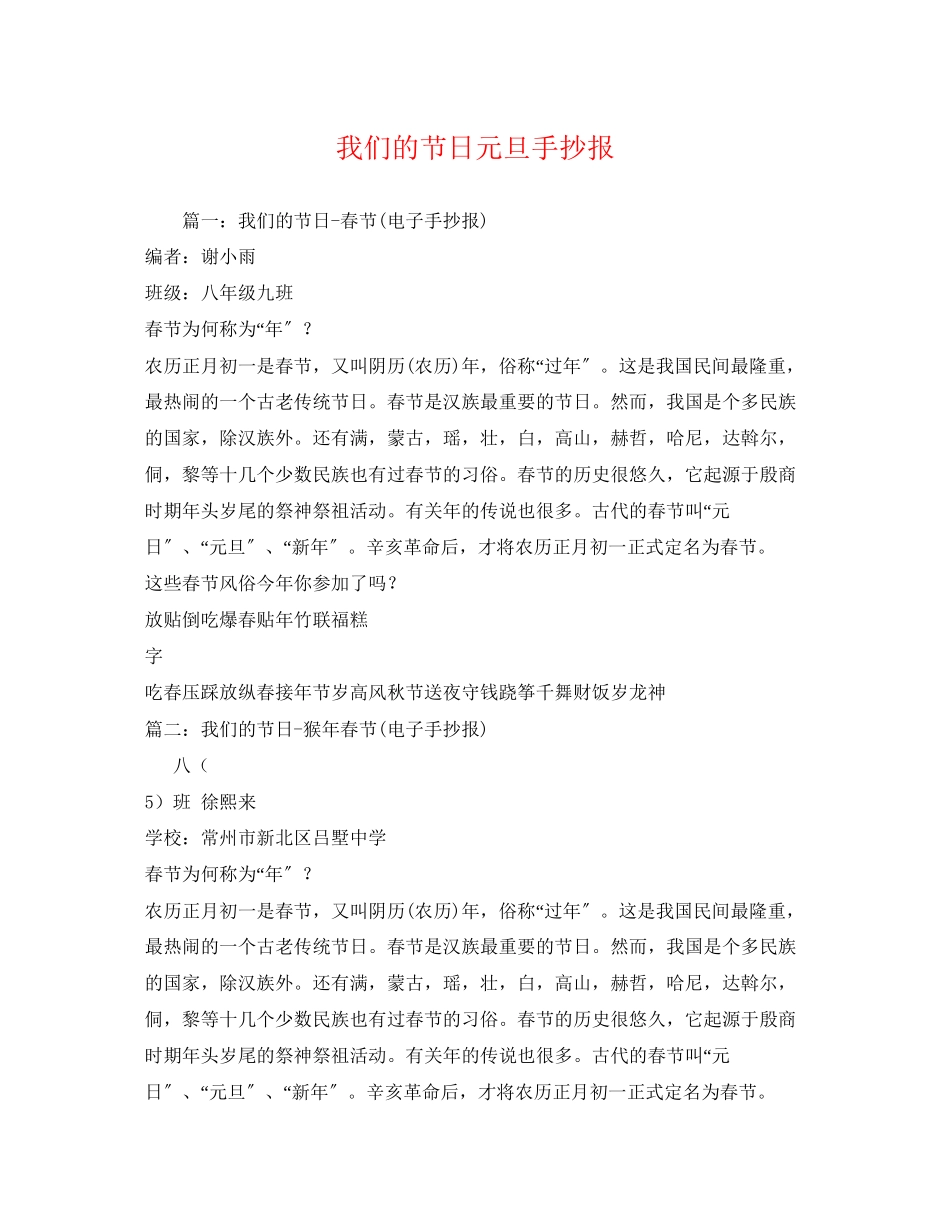 2023年我们的节日元旦手抄报.docx_第1页