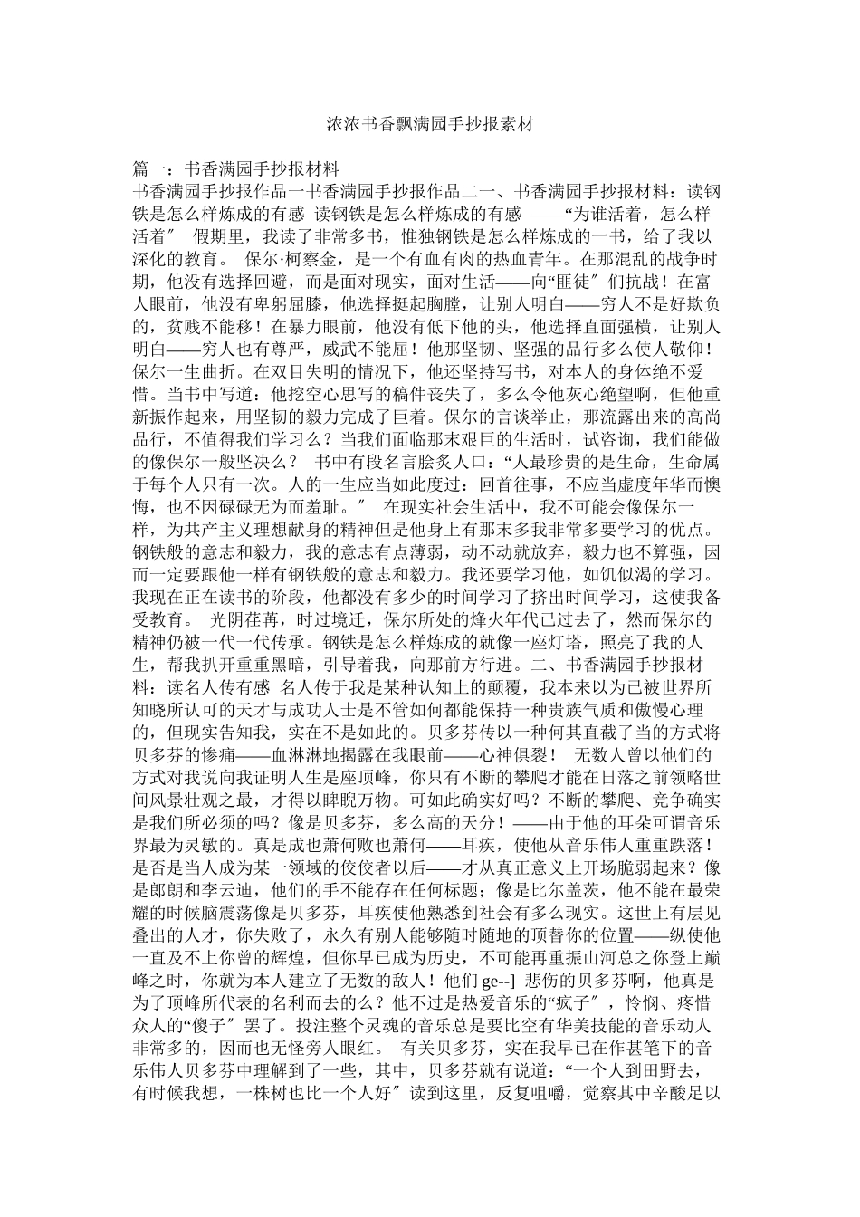 2023年浓浓书香飘满园手抄报素材.docx_第1页
