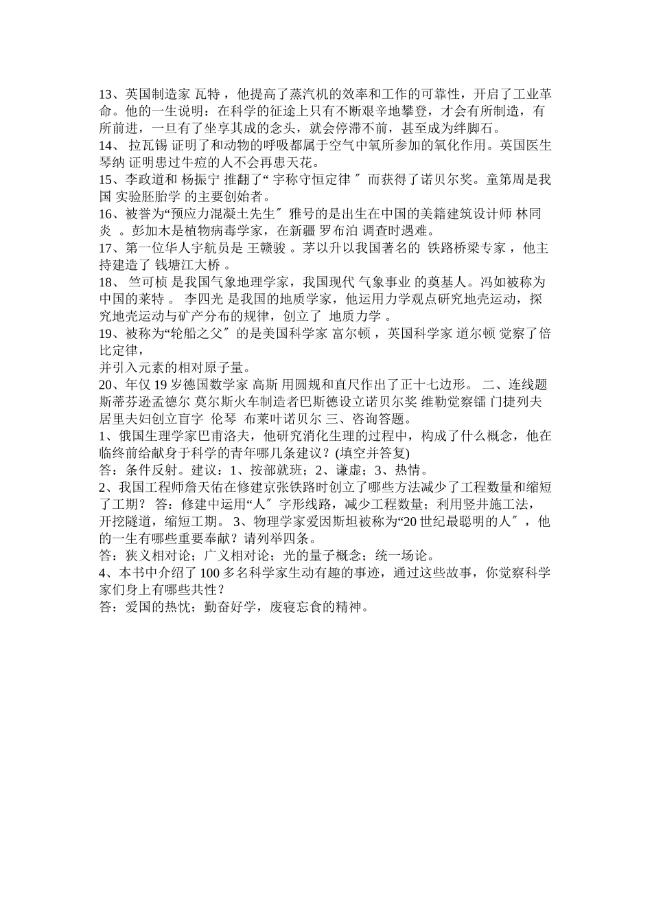 2023年星光闪耀手抄报科学家的故事.docx_第3页
