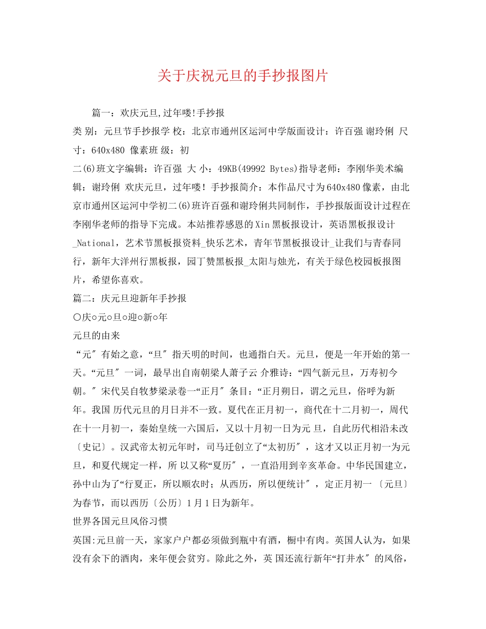 2023年庆祝元旦的手抄报图片.docx_第1页