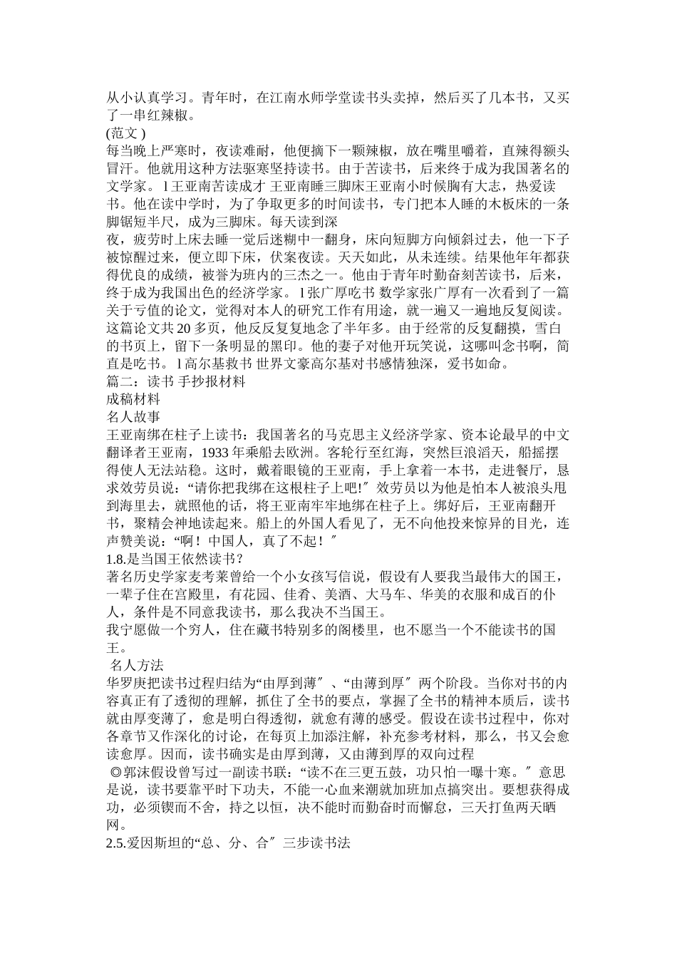 2023年有关读书的手抄报.docx_第2页