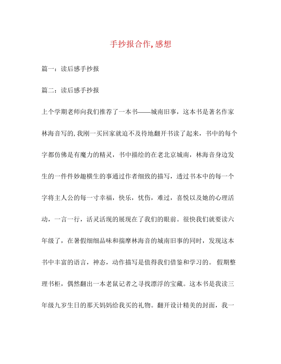 2023年手抄报合作感想.docx_第1页