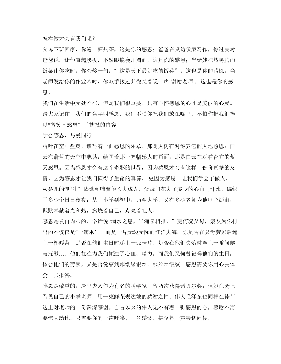 2023年感恩节手抄报.docx_第3页