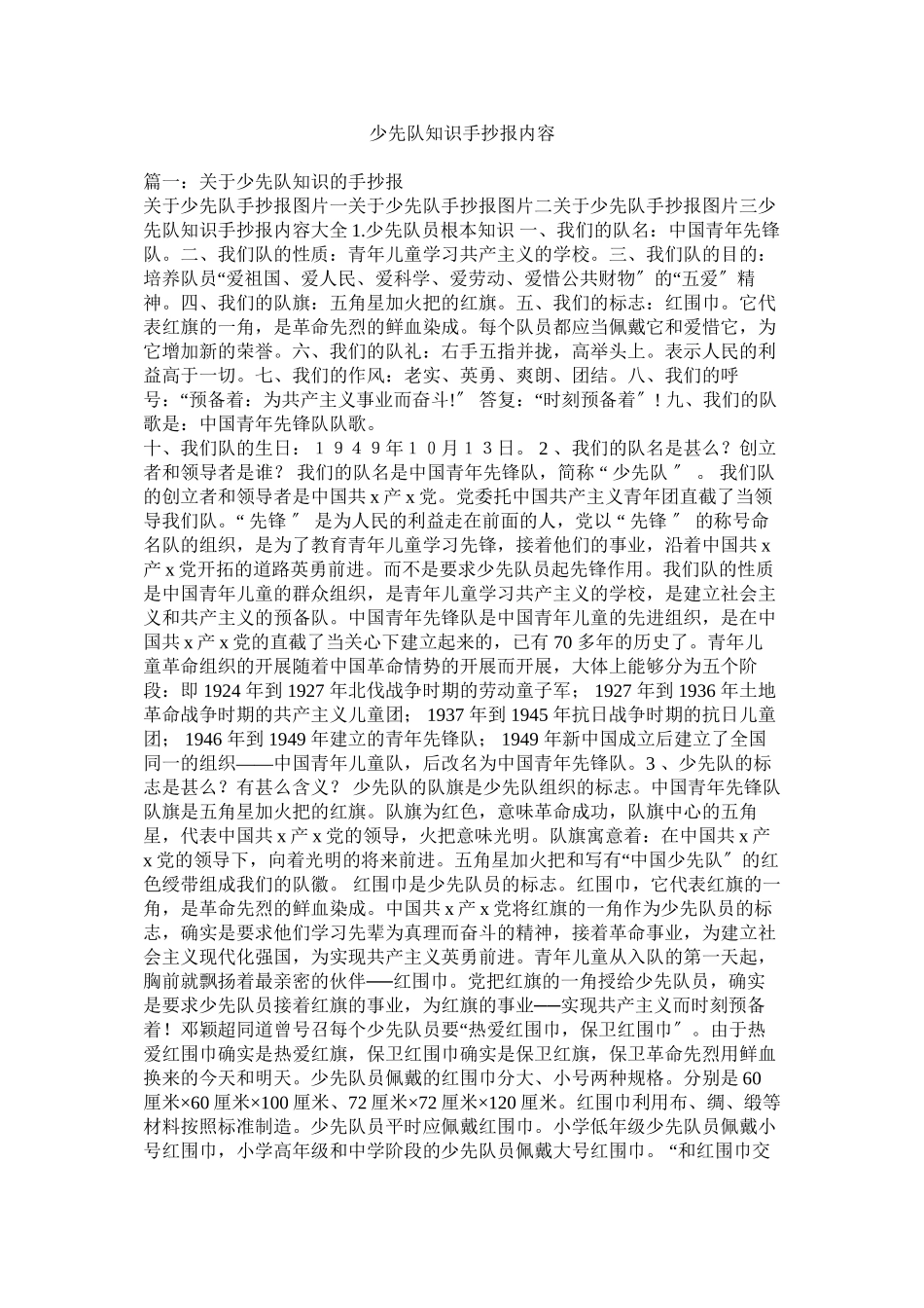 2023年少先队知识手抄报内容.docx_第1页