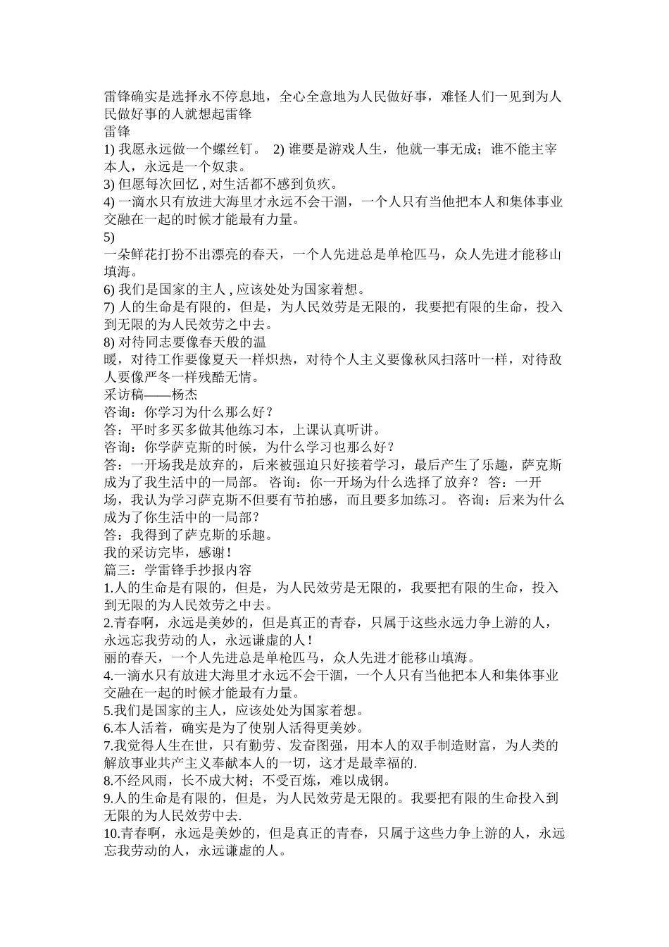 2023年手抄报雷锋.docx_第2页