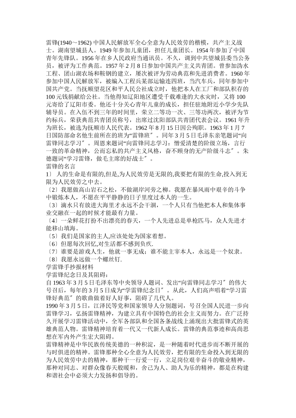 2023年手抄报雷锋.docx_第3页