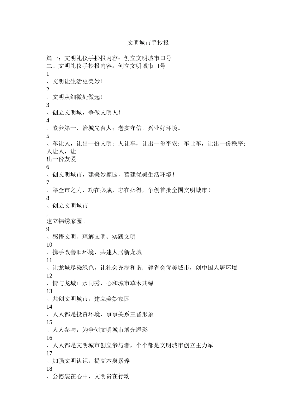 2023年文明城市手抄报.docx_第1页