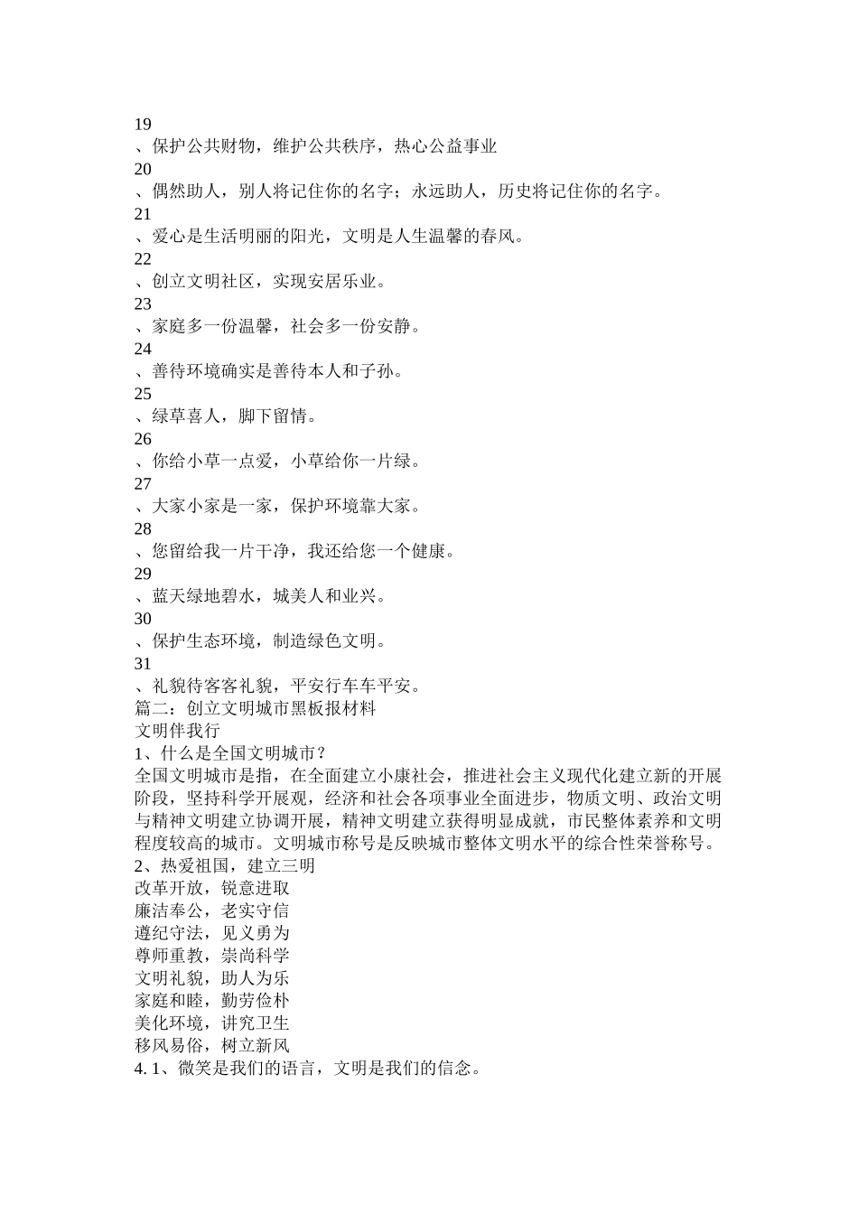 2023年文明城市手抄报.docx_第2页