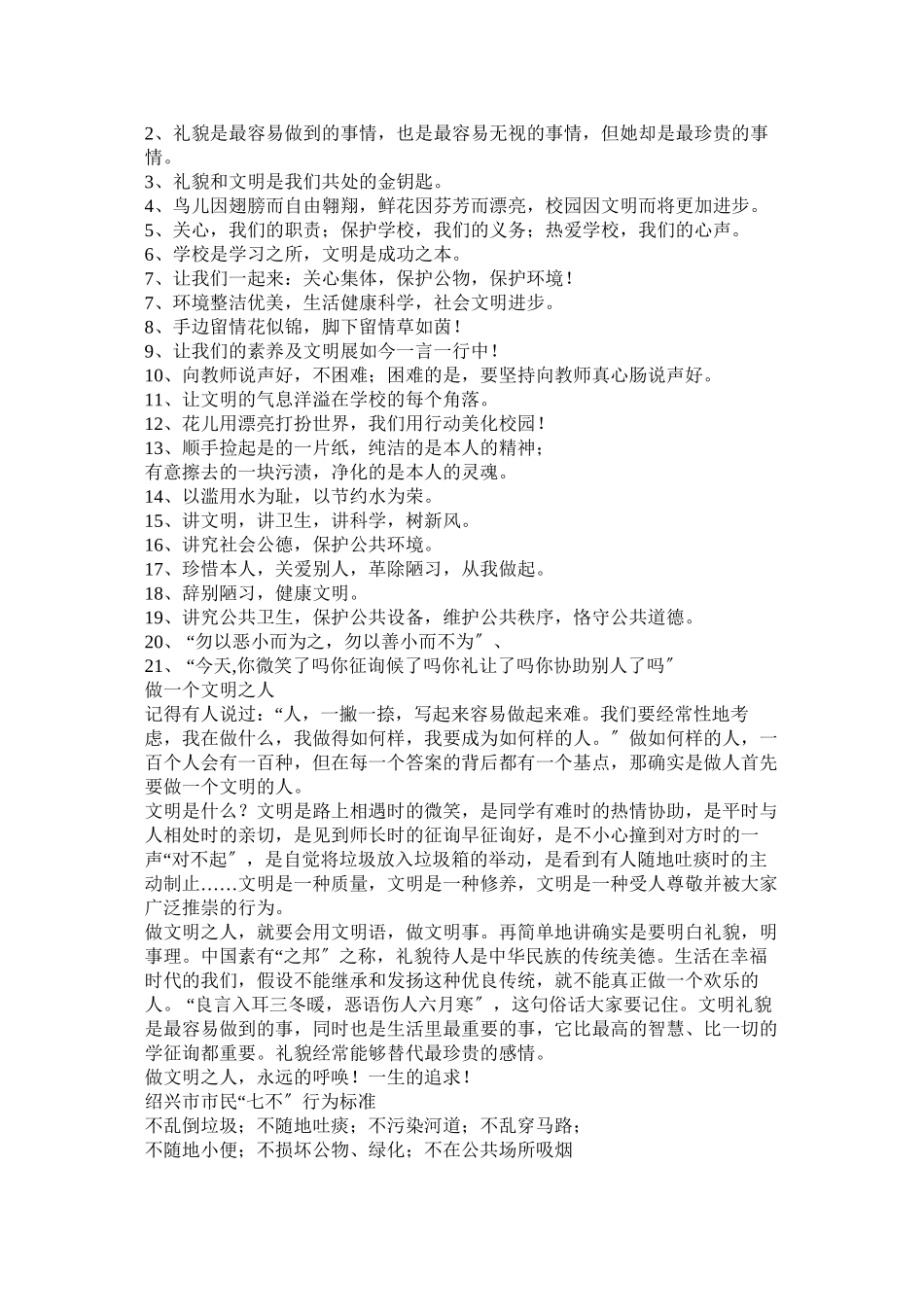 2023年文明城市手抄报.docx_第3页
