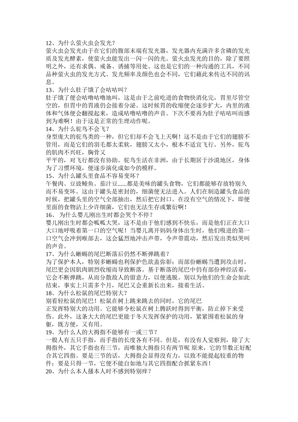 2023年小学生科普手抄报.docx_第2页