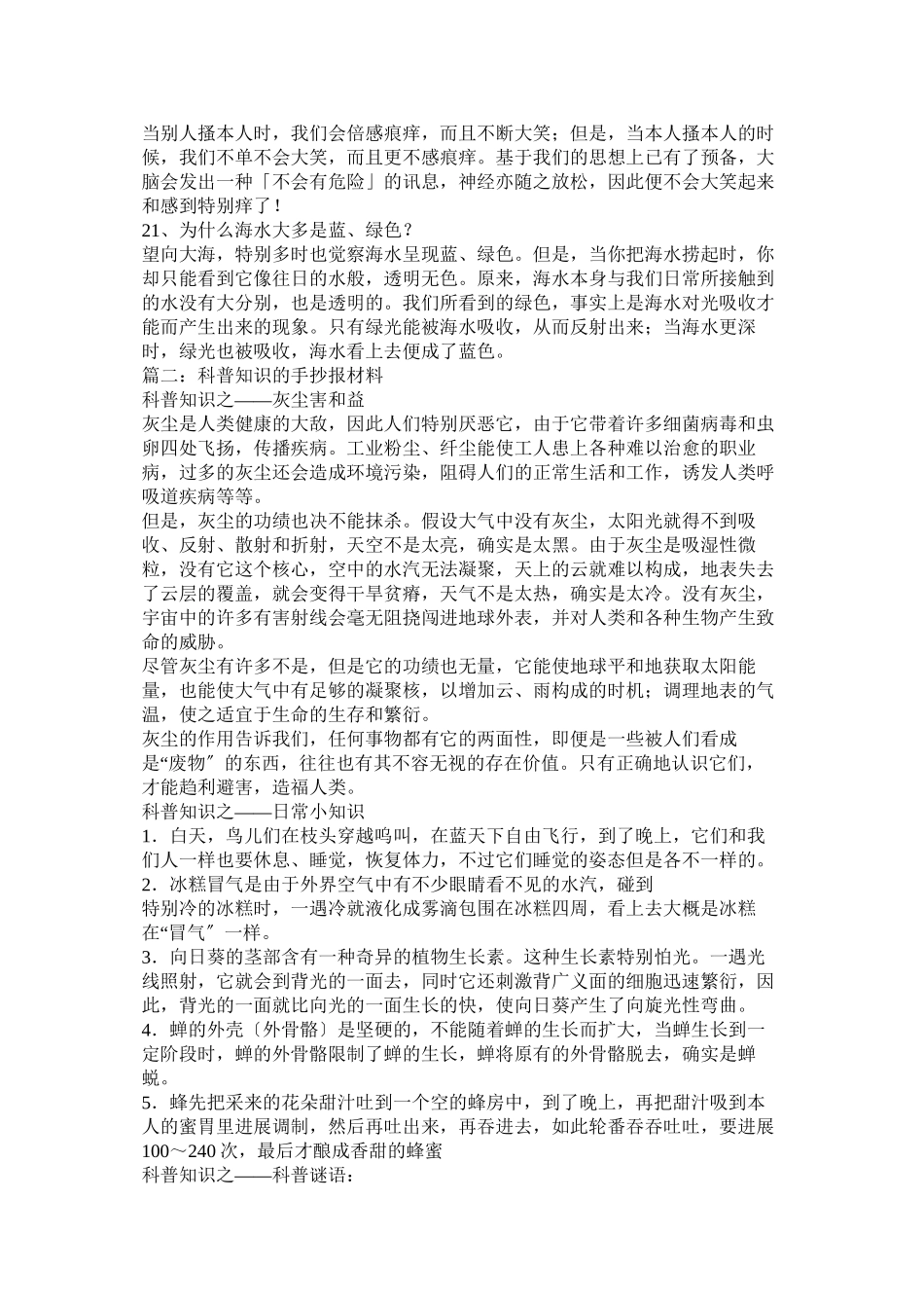 2023年小学生科普手抄报.docx_第3页