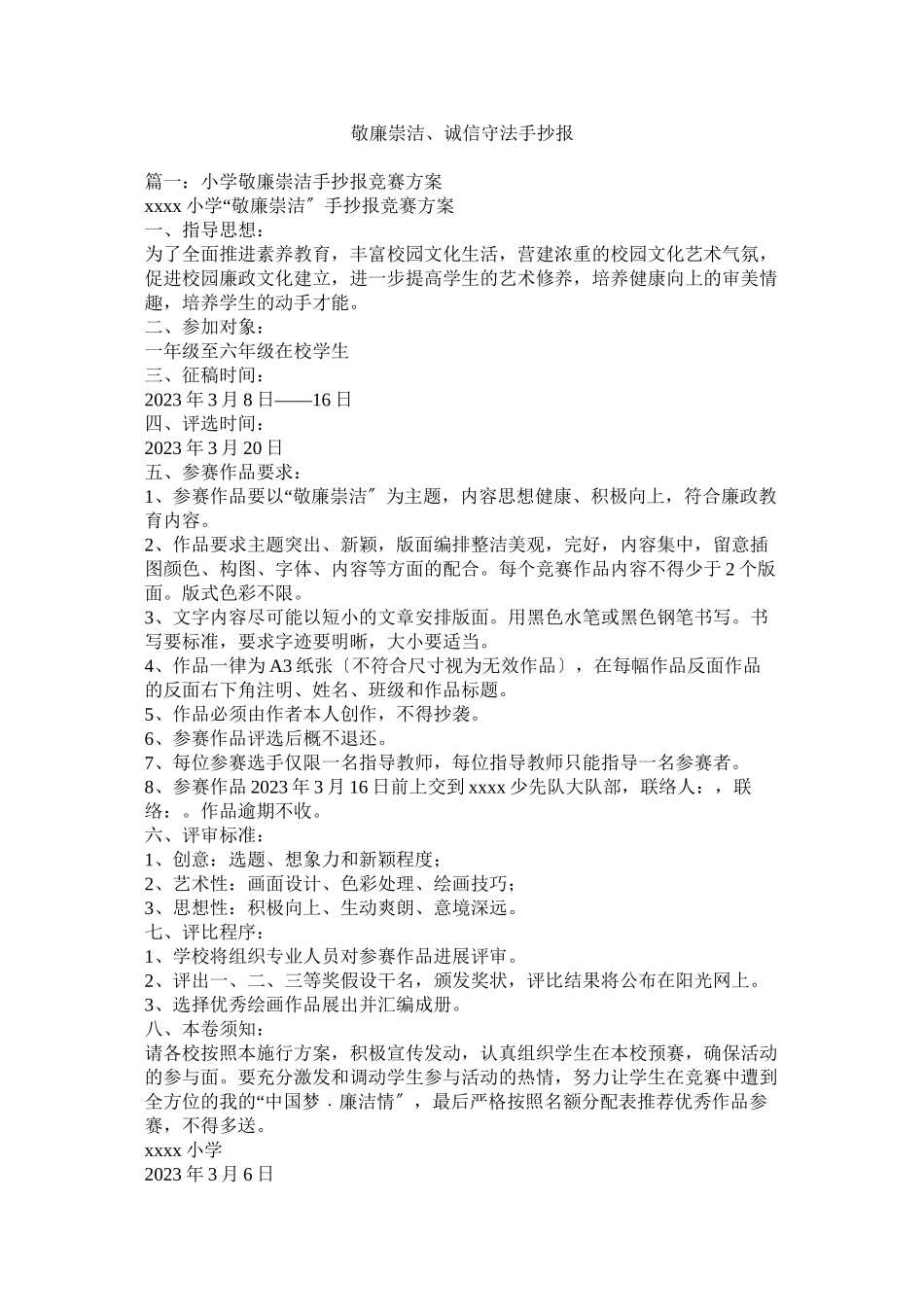 2023年敬廉崇洁诚信守法手抄报.docx_第1页