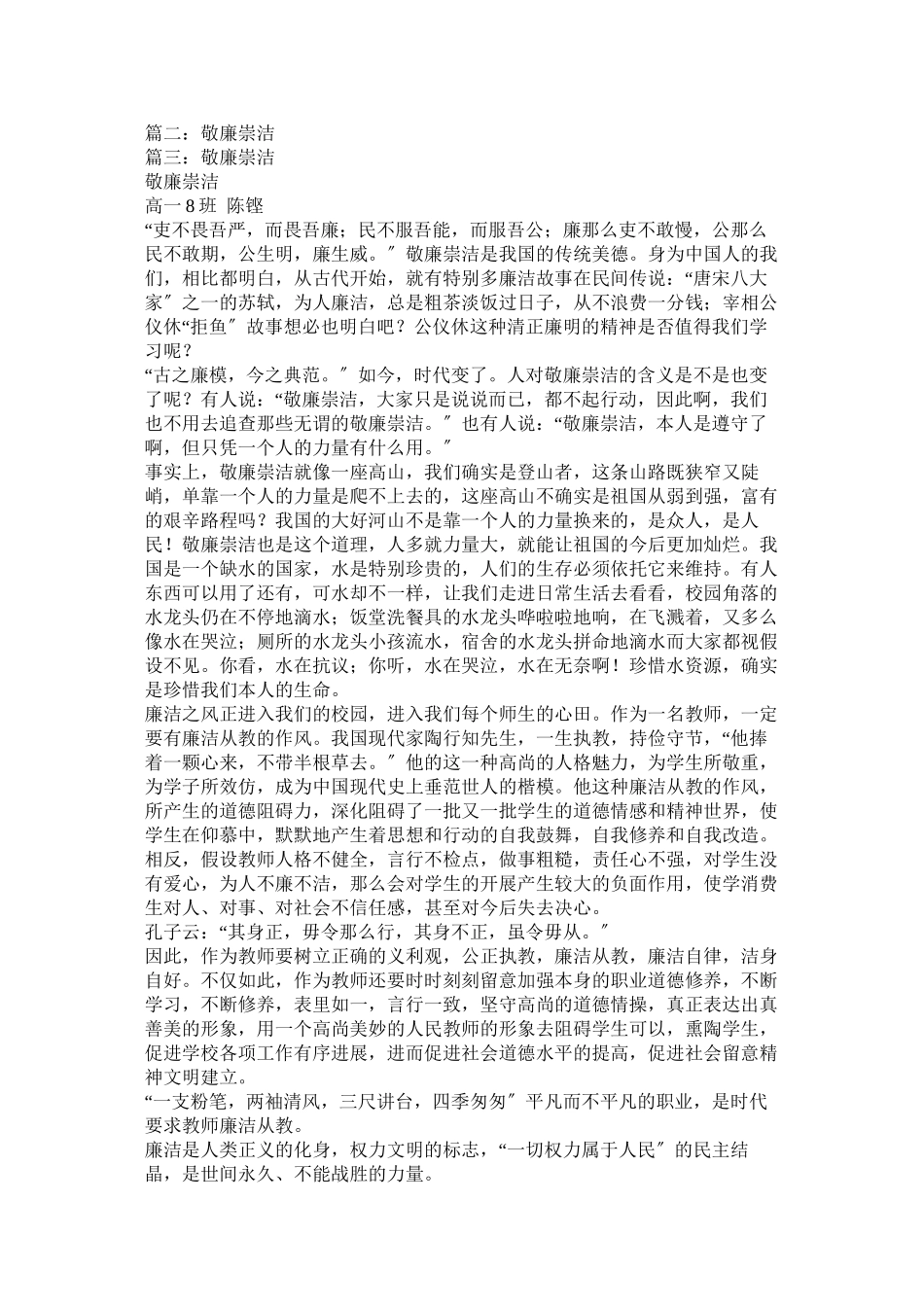 2023年敬廉崇洁诚信守法手抄报.docx_第2页