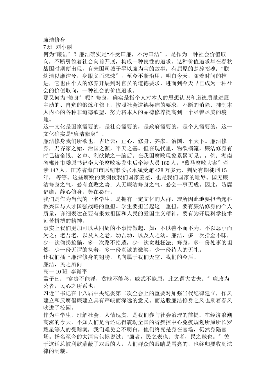 2023年敬廉崇洁诚信守法手抄报.docx_第3页