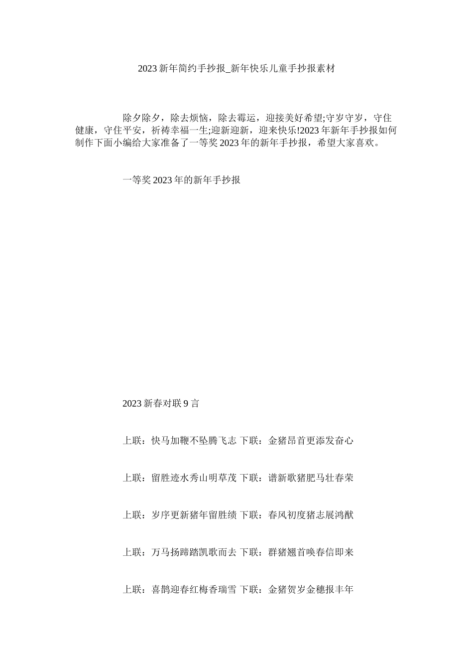 2023年新年简约手抄报新年快乐儿童手抄报素材.docx_第1页