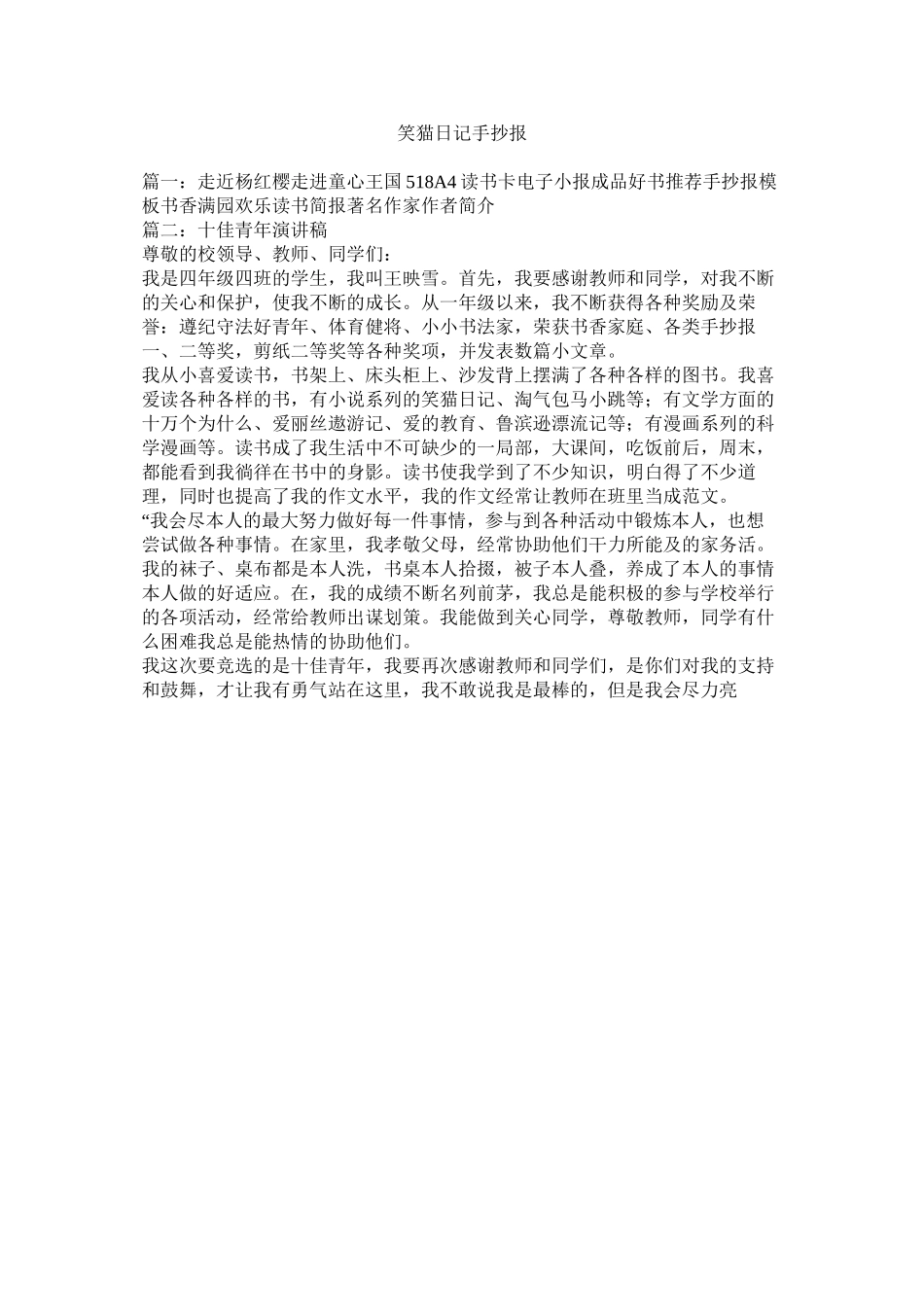 2023年笑猫日记手抄报.docx_第1页