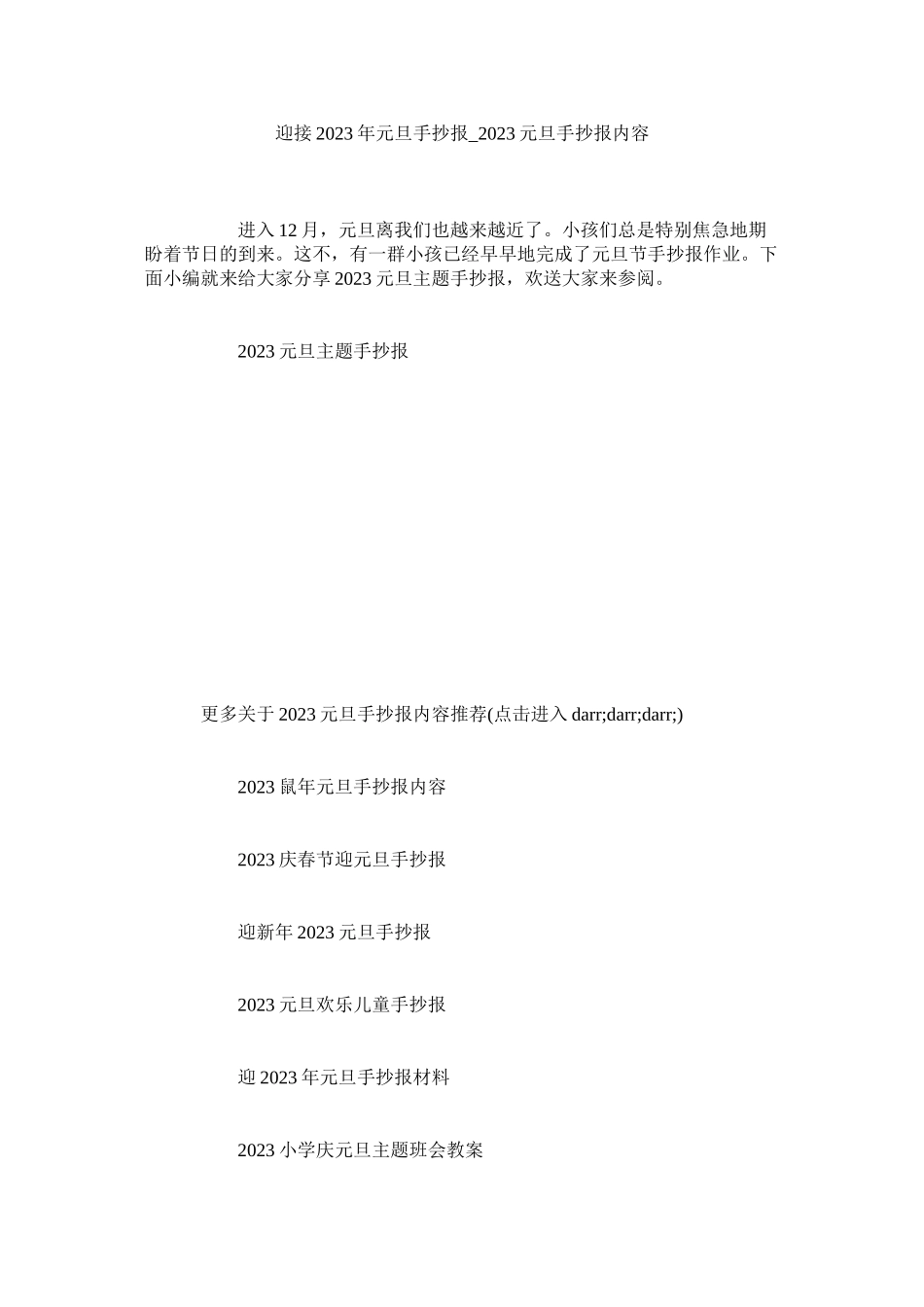 2023年迎接2ۥ2年元旦手抄报元旦手抄报内容.docx_第1页