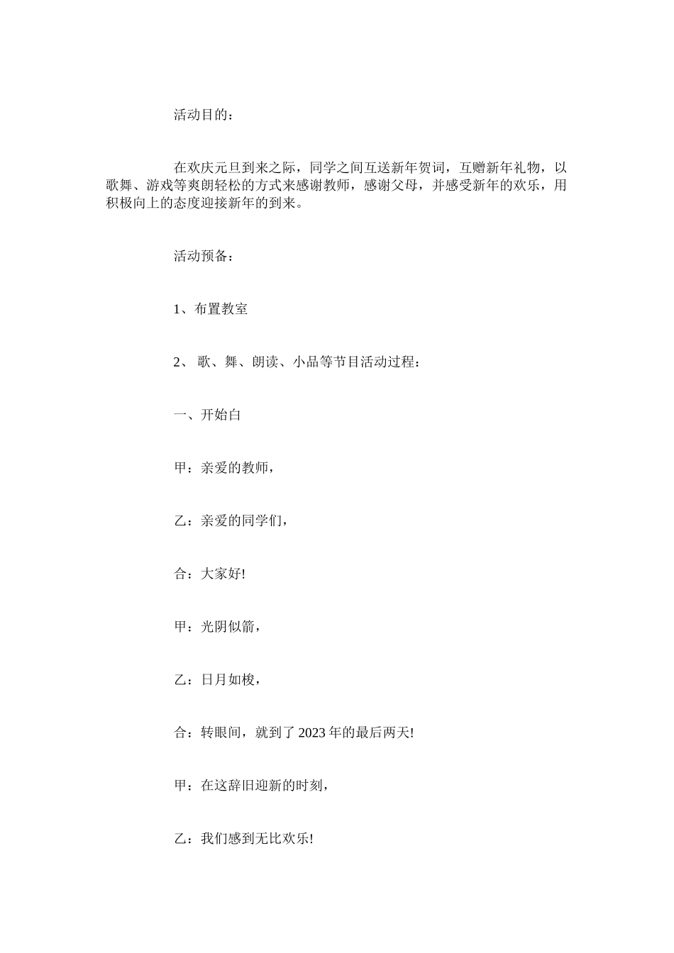 2023年迎接2ۥ2年元旦手抄报元旦手抄报内容.docx_第2页