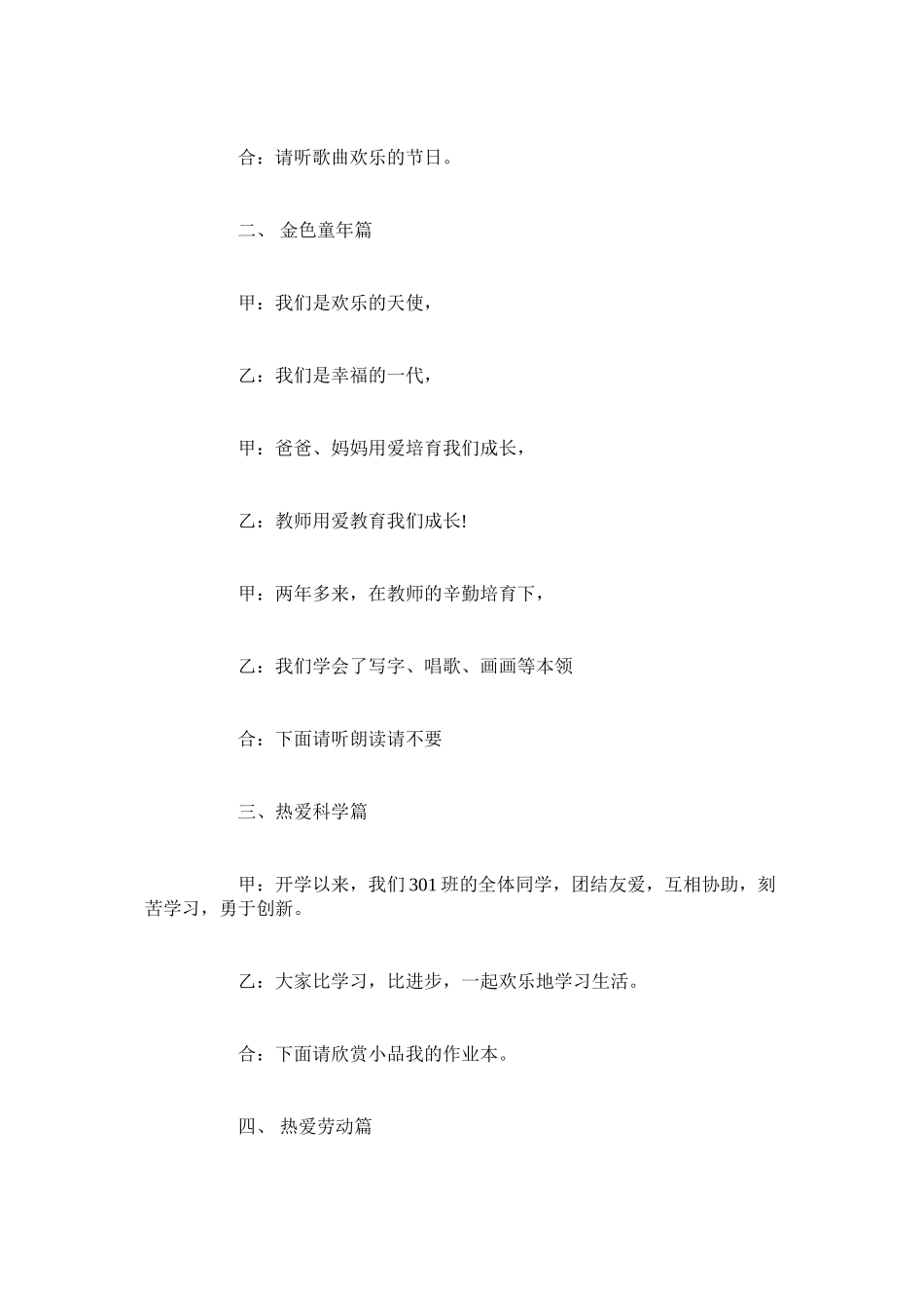 2023年迎接2ۥ2年元旦手抄报元旦手抄报内容.docx_第3页
