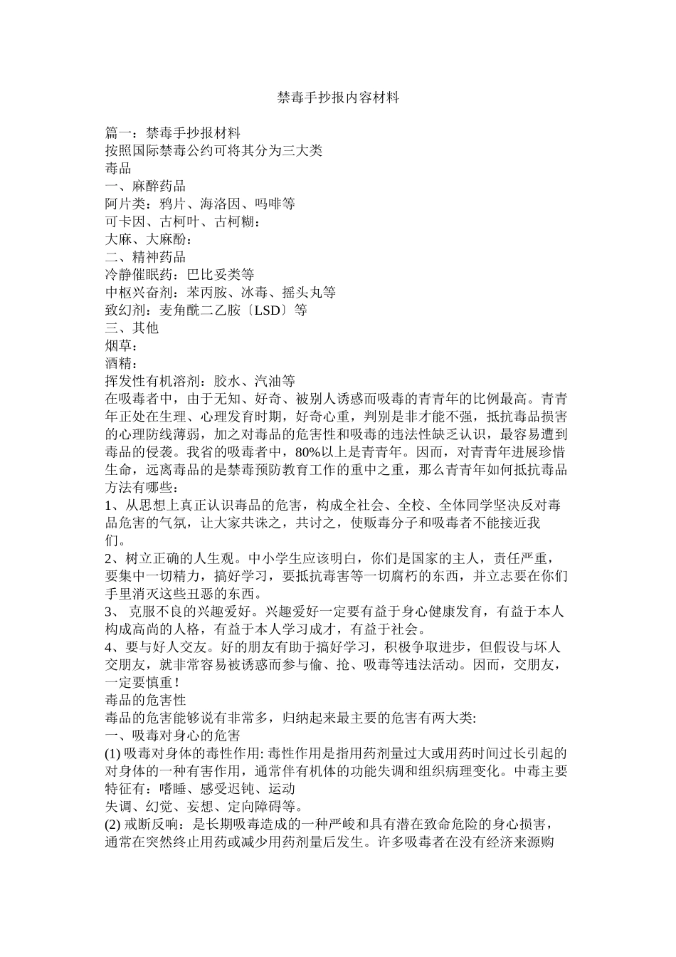 2023年禁毒手抄报内容资料.docx_第1页