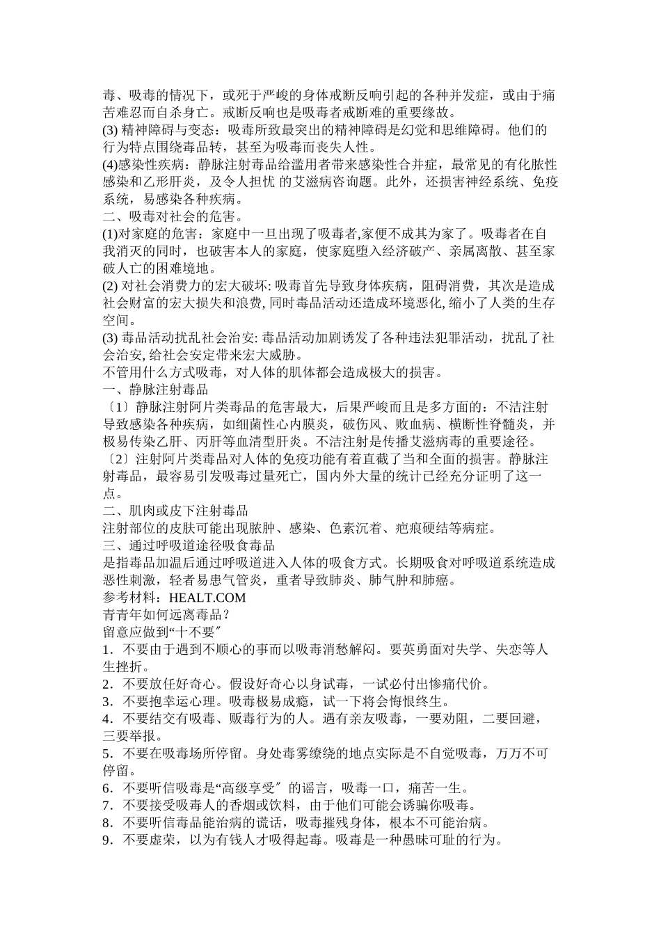 2023年禁毒手抄报内容资料.docx_第2页