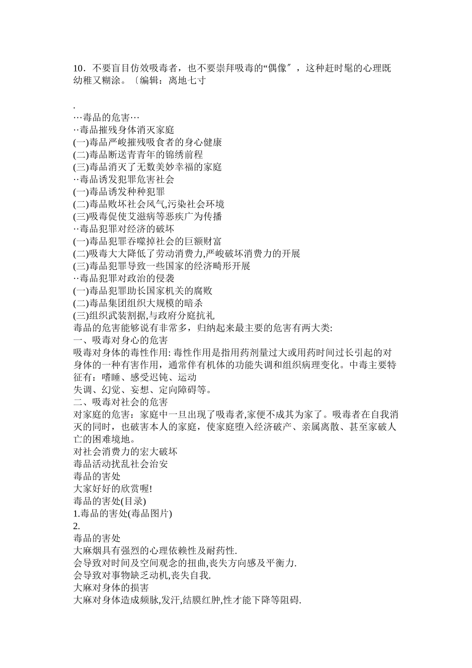 2023年禁毒手抄报内容资料.docx_第3页