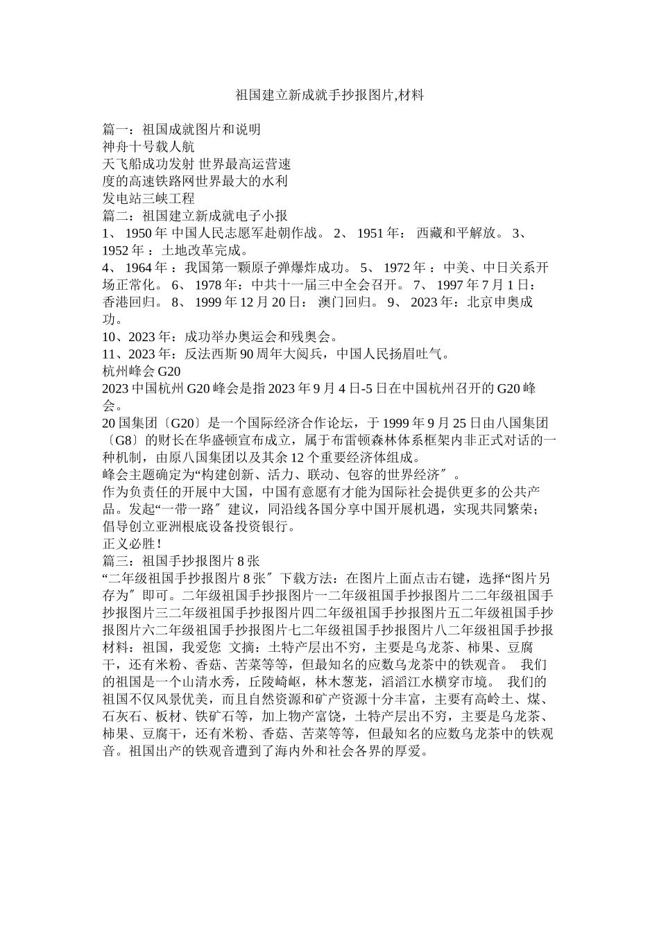 2023年祖国建设新成就手抄报图片资料.docx_第1页