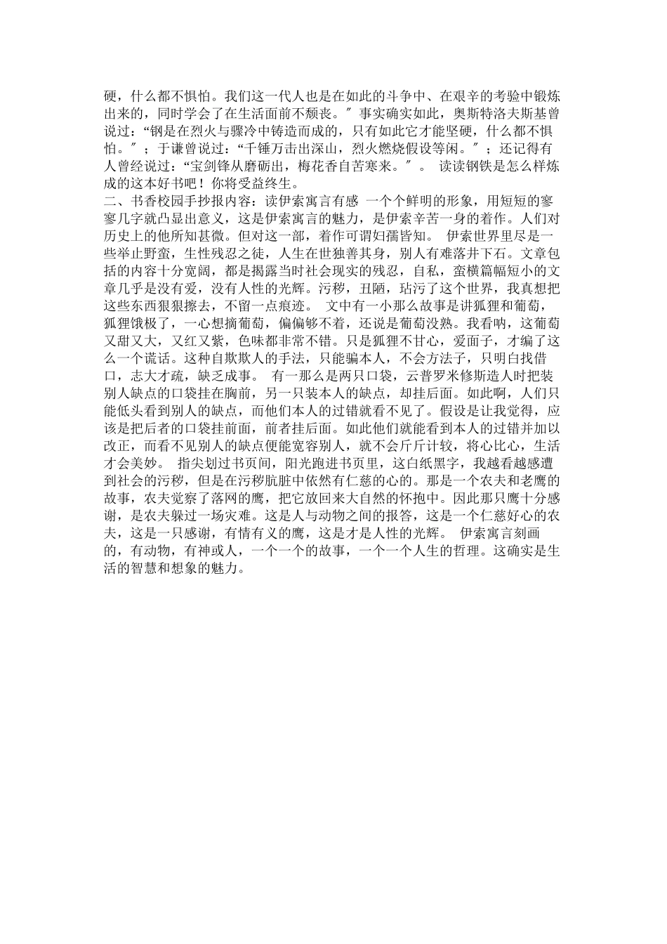 2023年浓浓书香情手抄报的内容和图片.docx_第2页