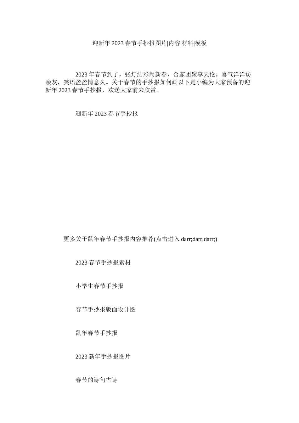 2023年迎新年ۥ春节手抄报图片内容资料模板.docx_第1页