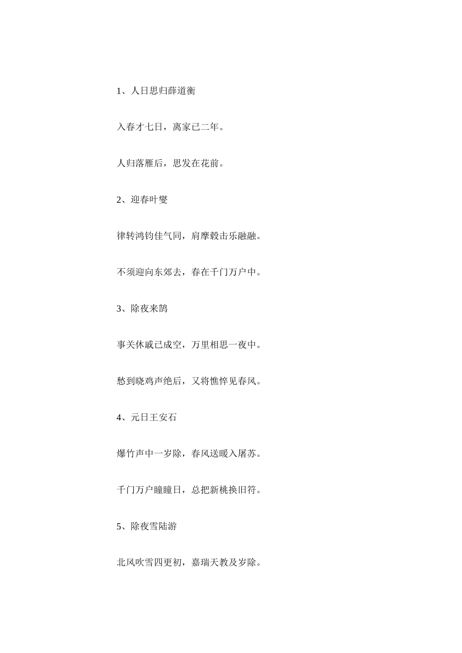2023年迎新年ۥ春节手抄报图片内容资料模板.docx_第2页